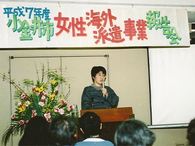 1995 女性海外派遣事業の報告会